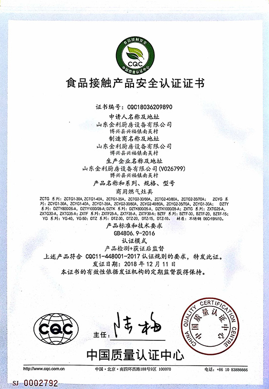 商用燃气灶具