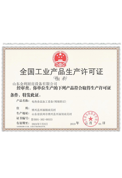 全国工业生产许可证